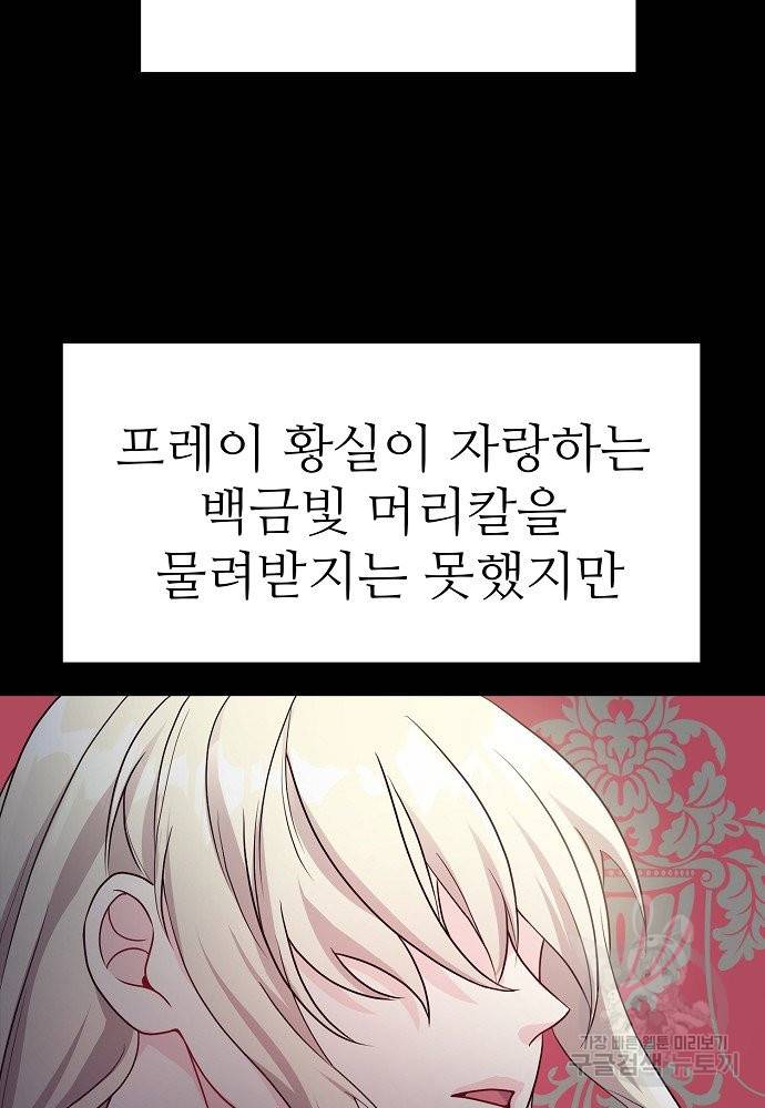 위험한 피앙세 2화 60