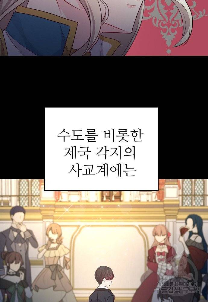위험한 피앙세 2화 61