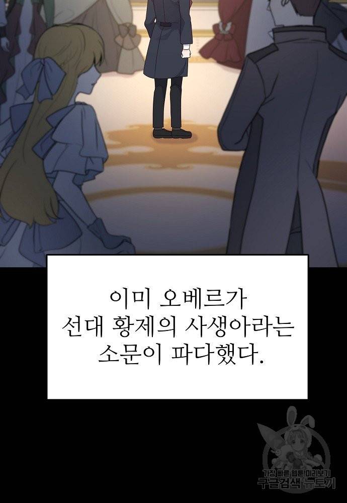 위험한 피앙세 2화 62