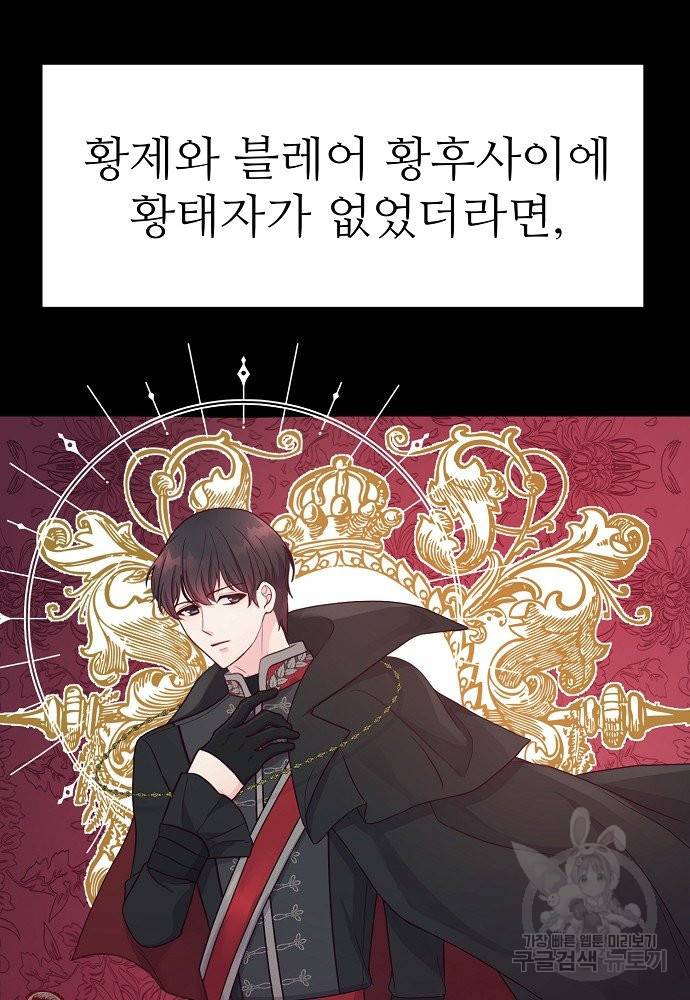위험한 피앙세 2화 63
