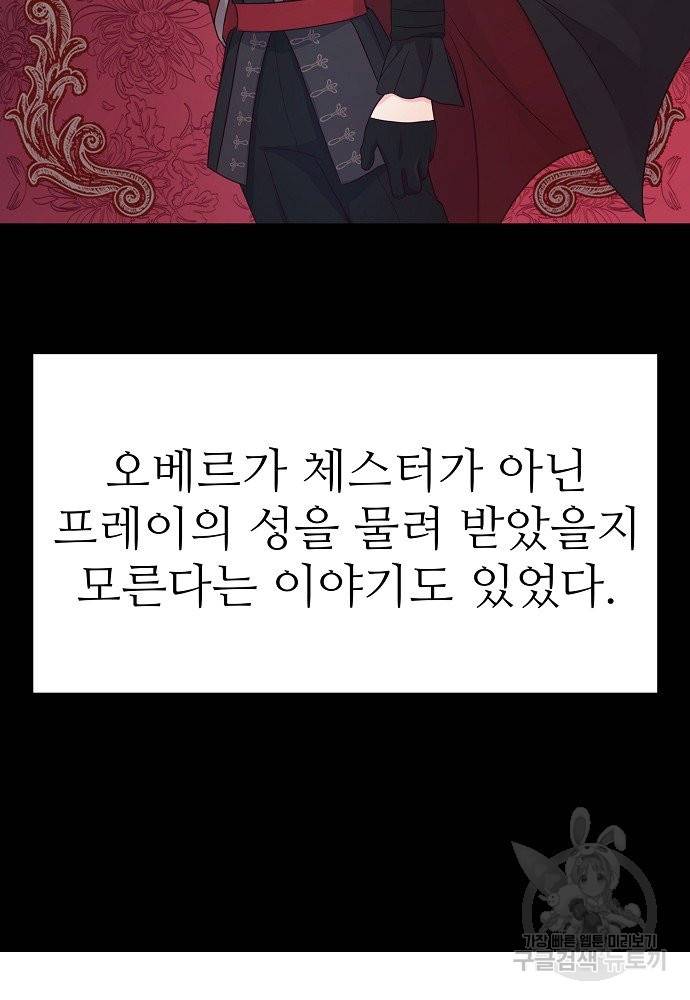 위험한 피앙세 2화 64