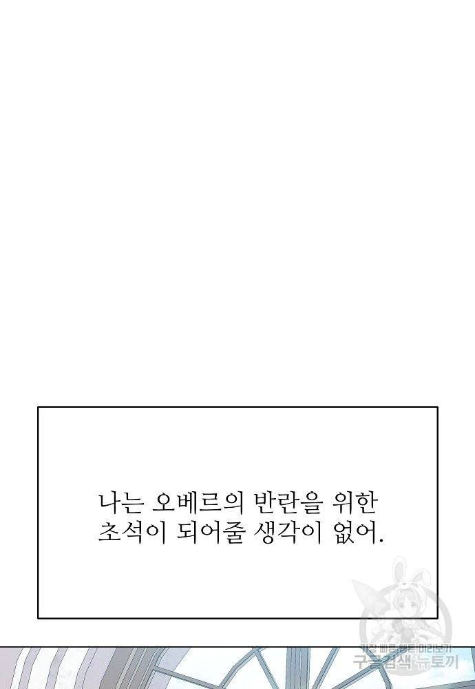 위험한 피앙세 2화 65