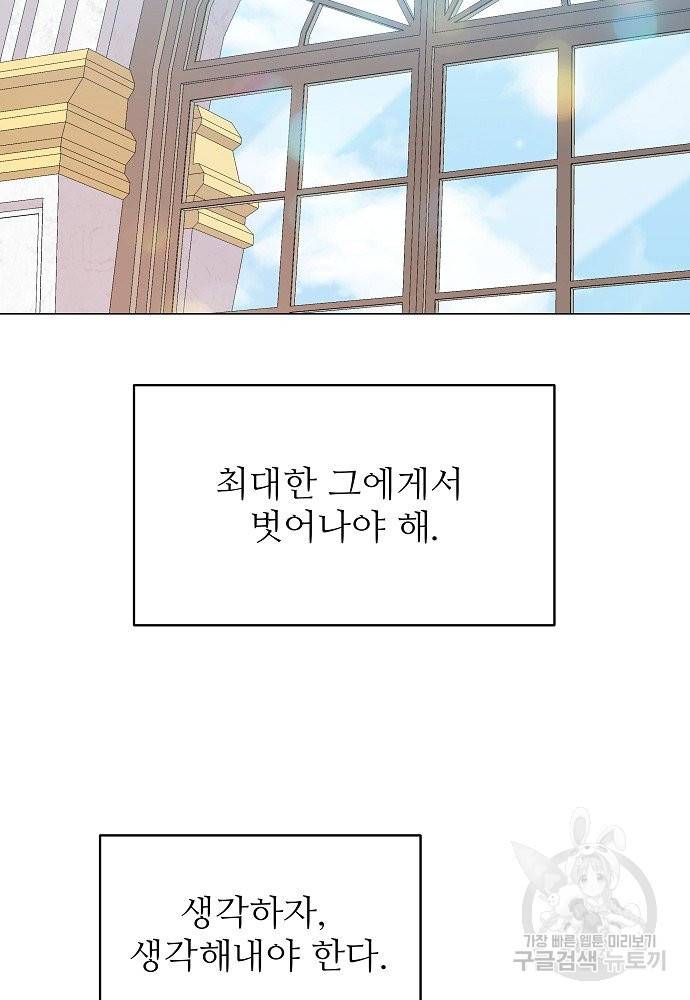 위험한 피앙세 2화 66