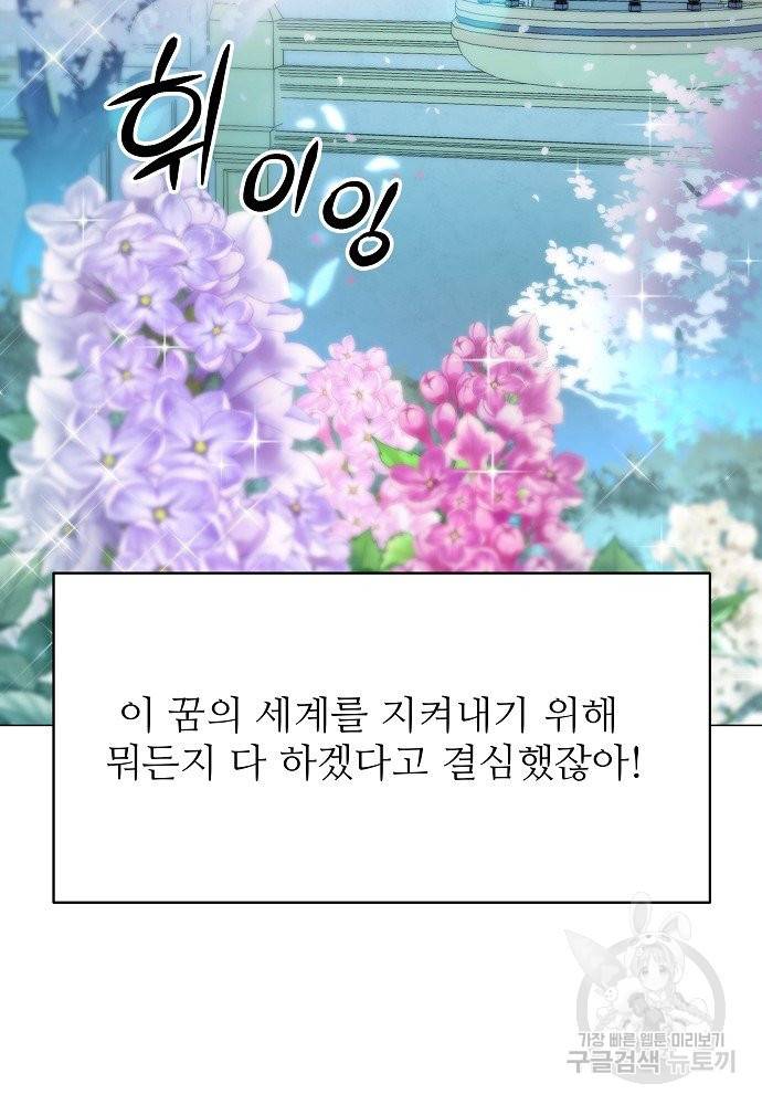 위험한 피앙세 2화 68