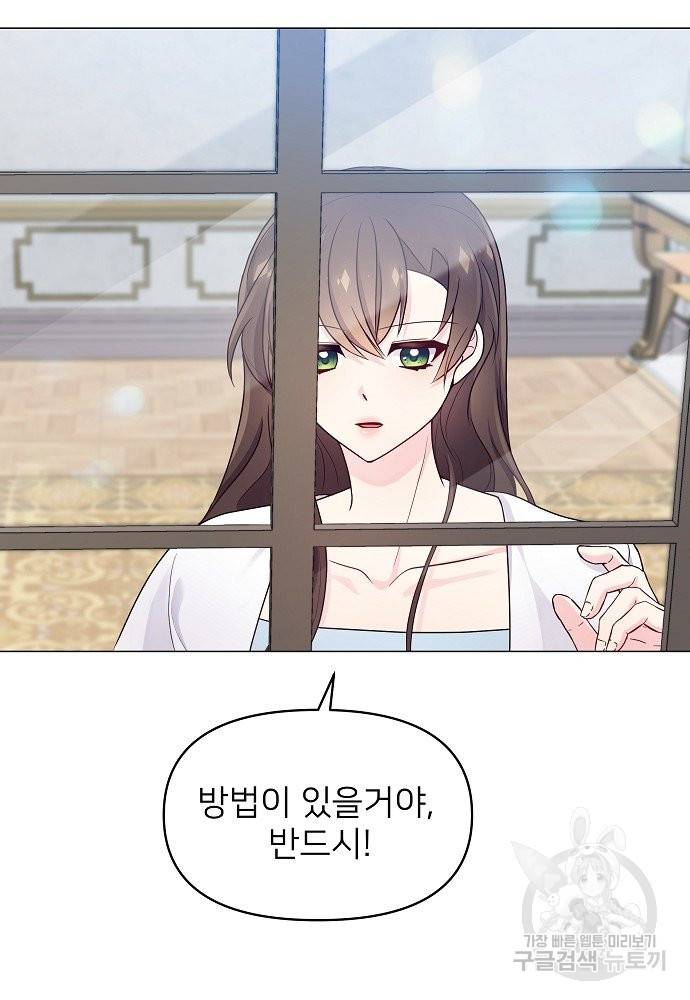 위험한 피앙세 2화 69