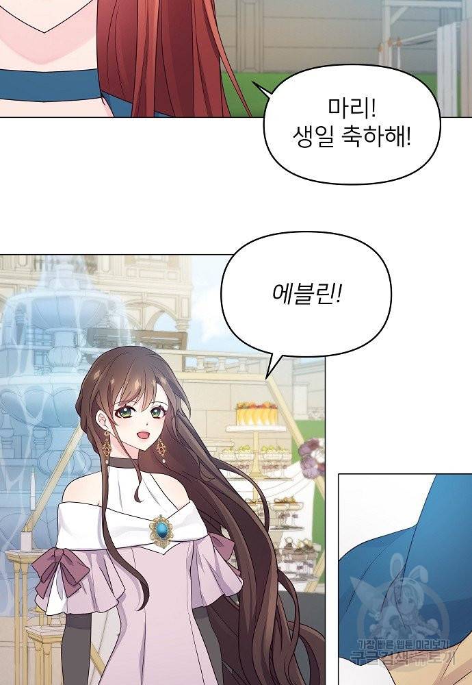 위험한 피앙세 2화 72