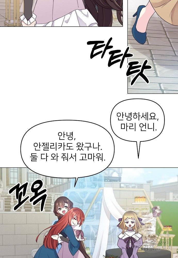 위험한 피앙세 2화 73