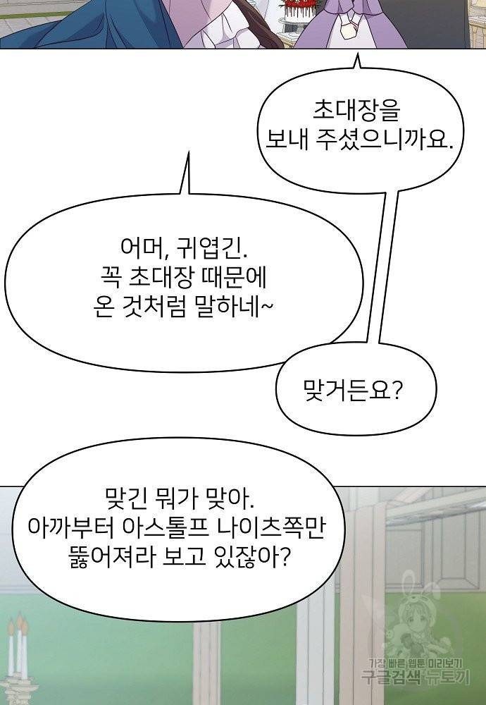 위험한 피앙세 2화 74