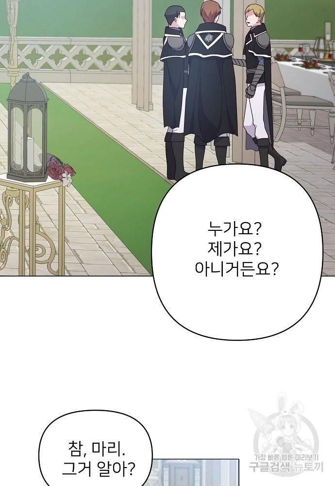 위험한 피앙세 2화 75
