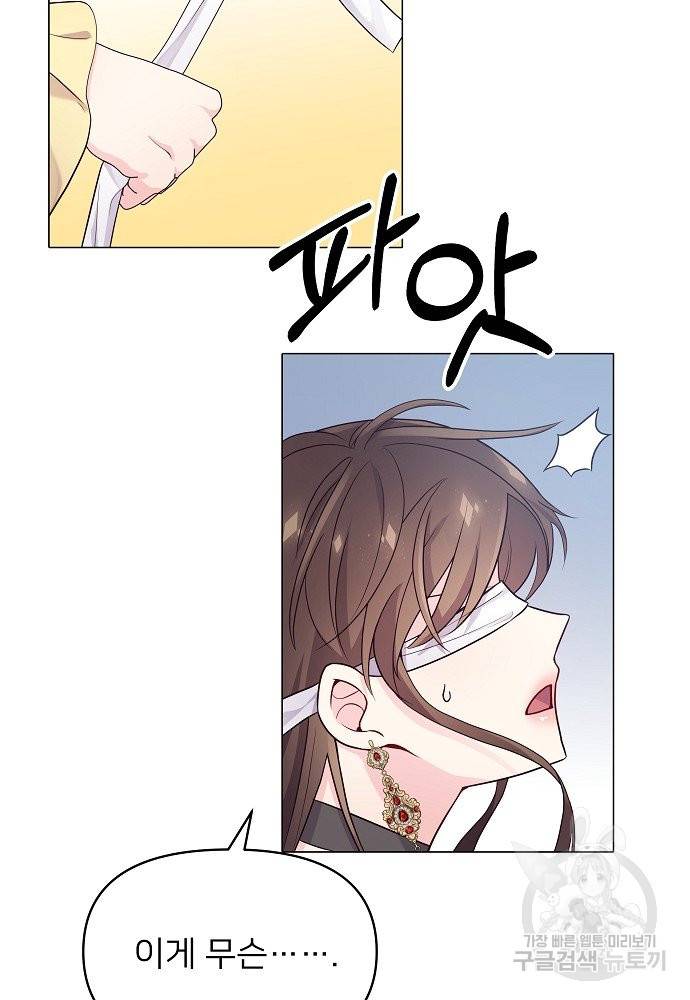 위험한 피앙세 2화 77