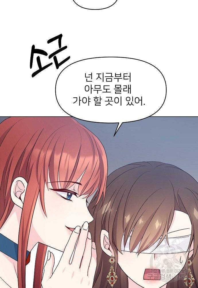 위험한 피앙세 2화 79