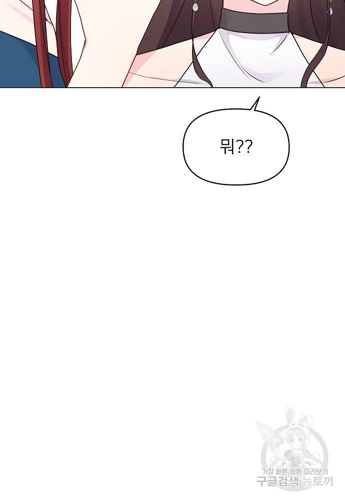 위험한 피앙세 2화 80