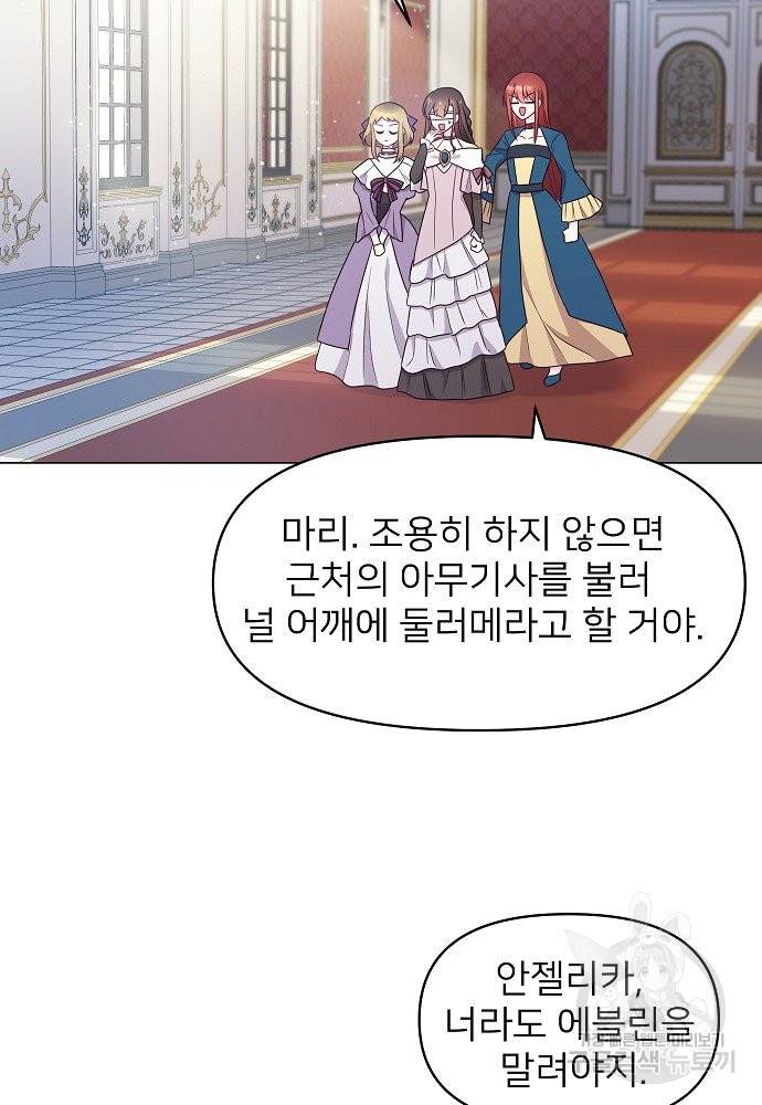 위험한 피앙세 2화 82