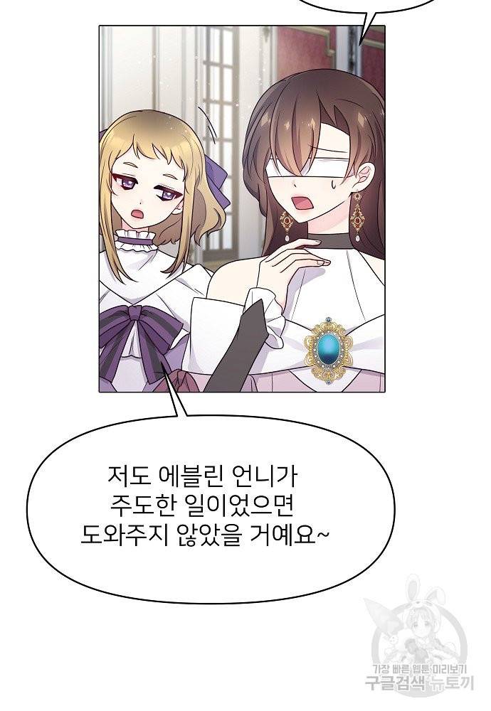 위험한 피앙세 2화 83