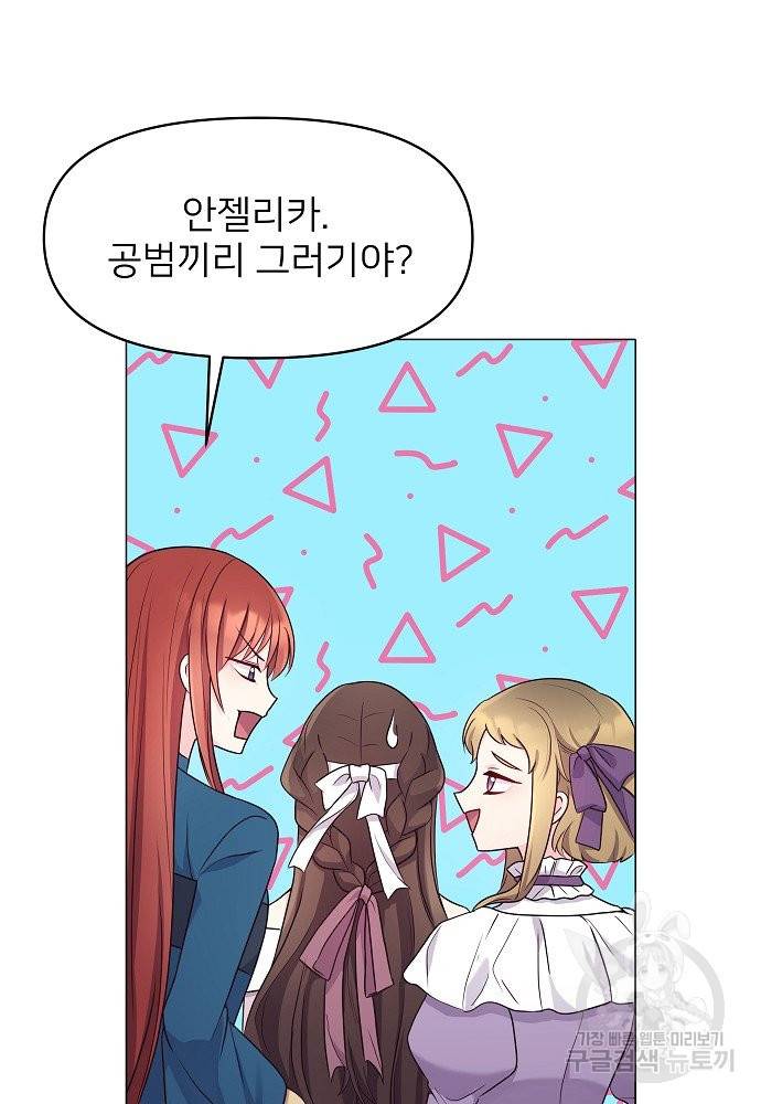 위험한 피앙세 2화 84