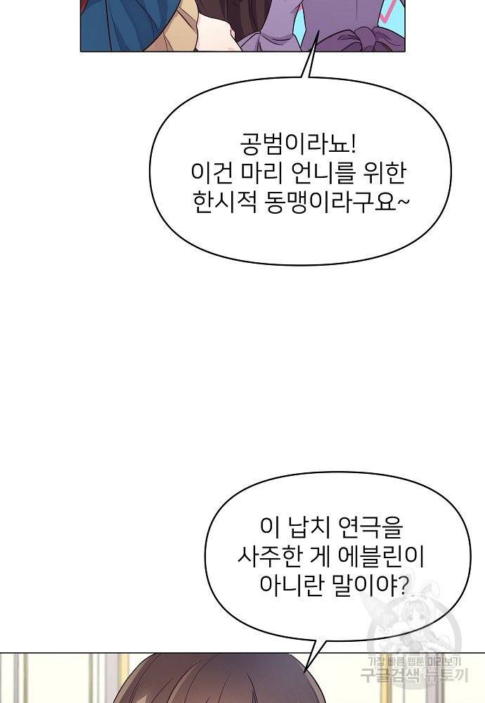 위험한 피앙세 2화 85