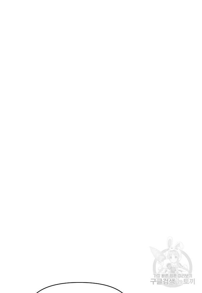 위험한 피앙세 2화 87