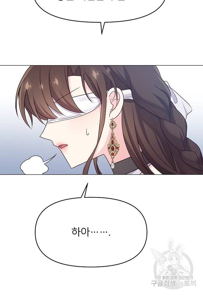 위험한 피앙세 2화 90