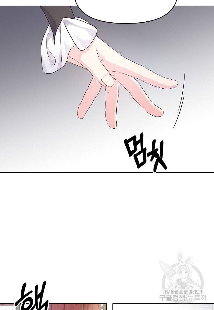 위험한 피앙세 2화 95