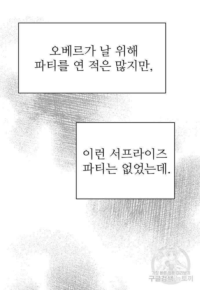 위험한 피앙세 2화 100