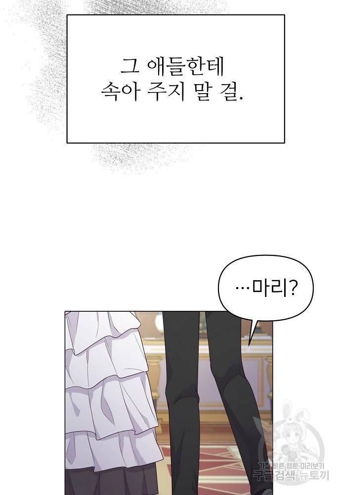위험한 피앙세 2화 101