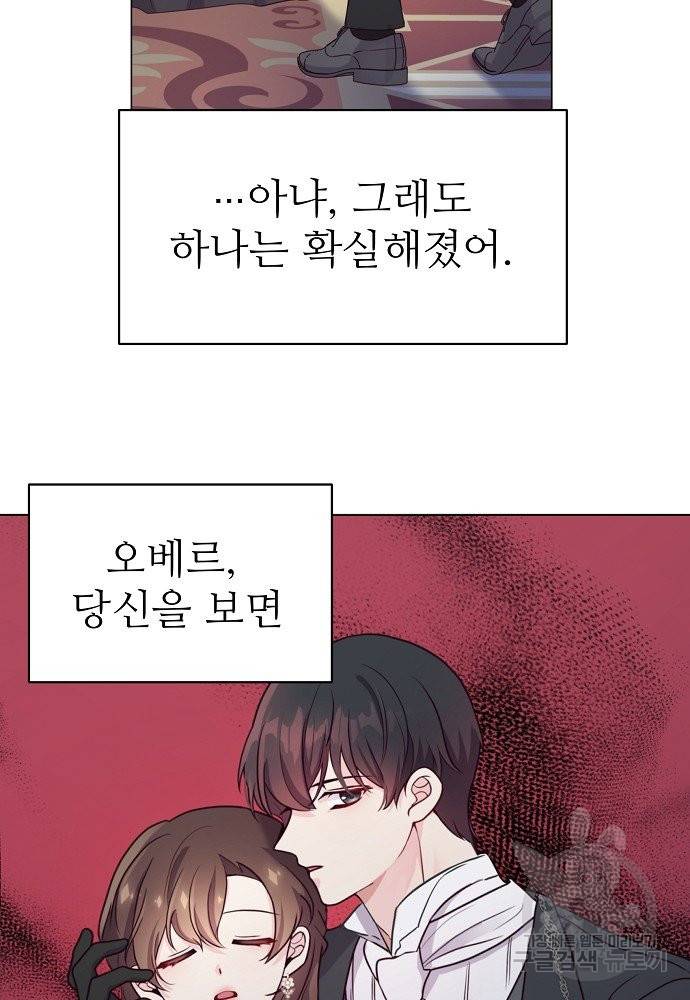 위험한 피앙세 2화 102