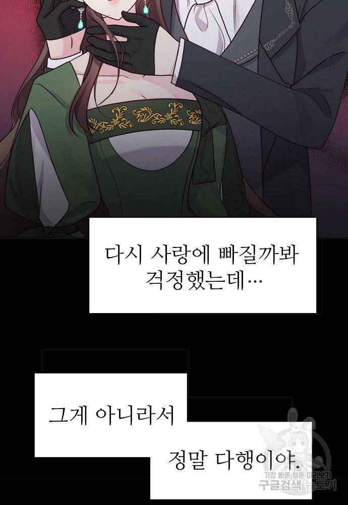 위험한 피앙세 2화 103