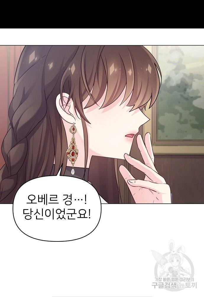 위험한 피앙세 2화 104