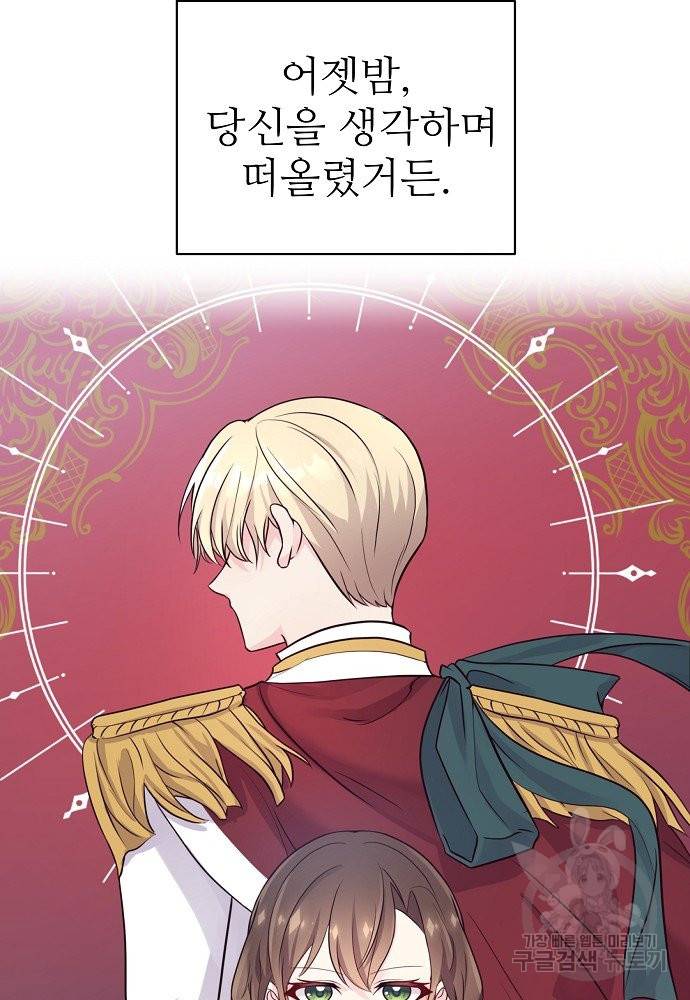 위험한 피앙세 2화 105