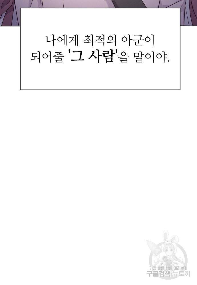 위험한 피앙세 2화 108