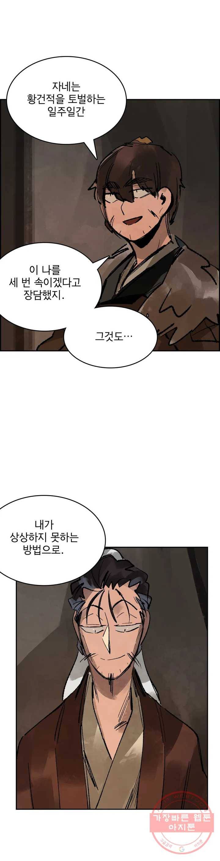 삼국지 가후전 R 39화 1