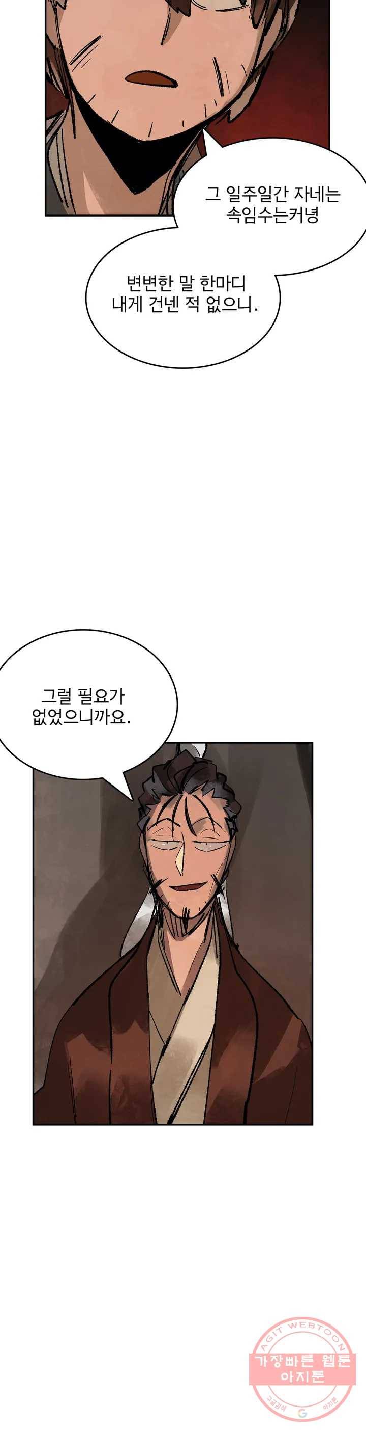 삼국지 가후전 R 39화 5