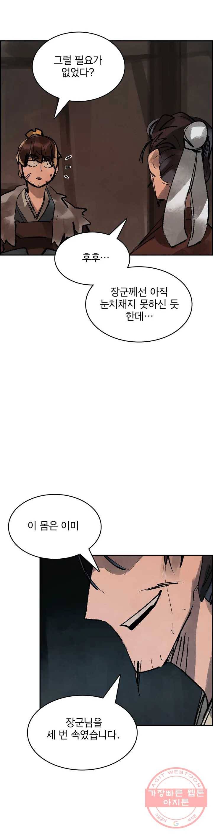 삼국지 가후전 R 39화 6