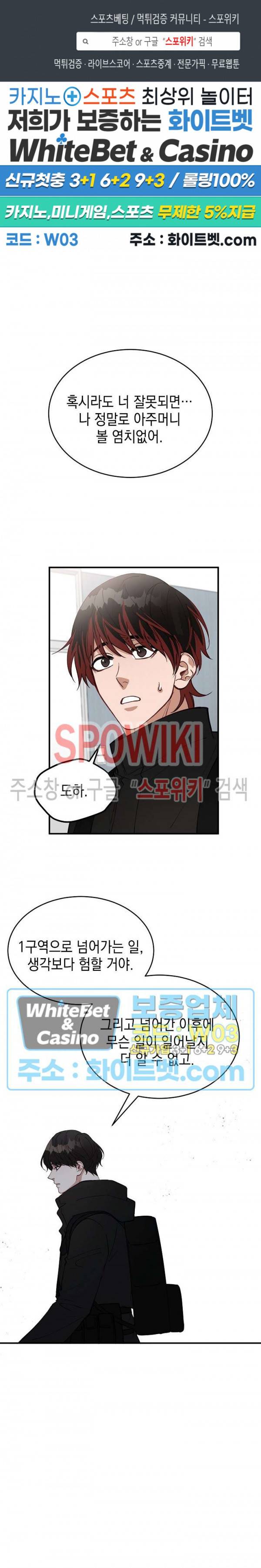 안개 속의 괴물 17화 1