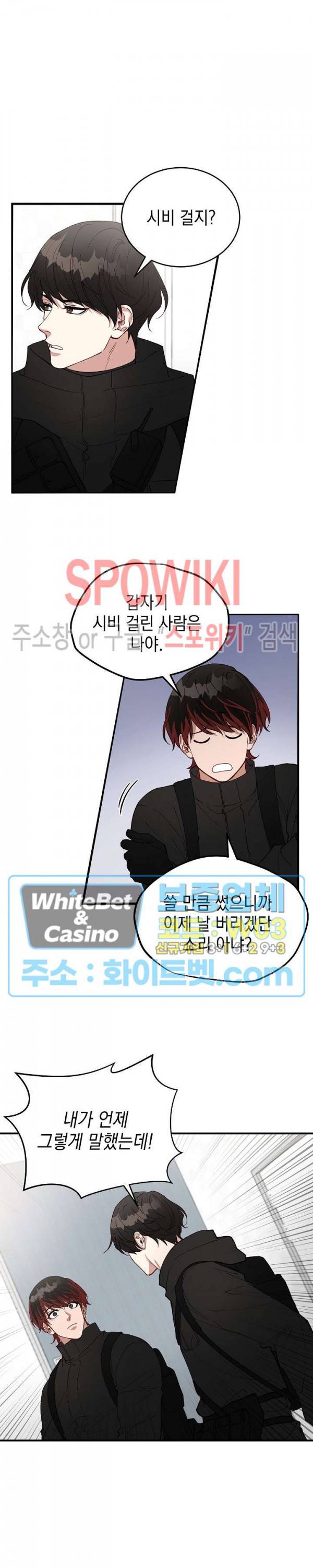 안개 속의 괴물 17화 3