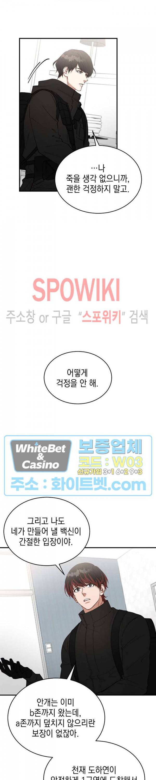 안개 속의 괴물 17화 4
