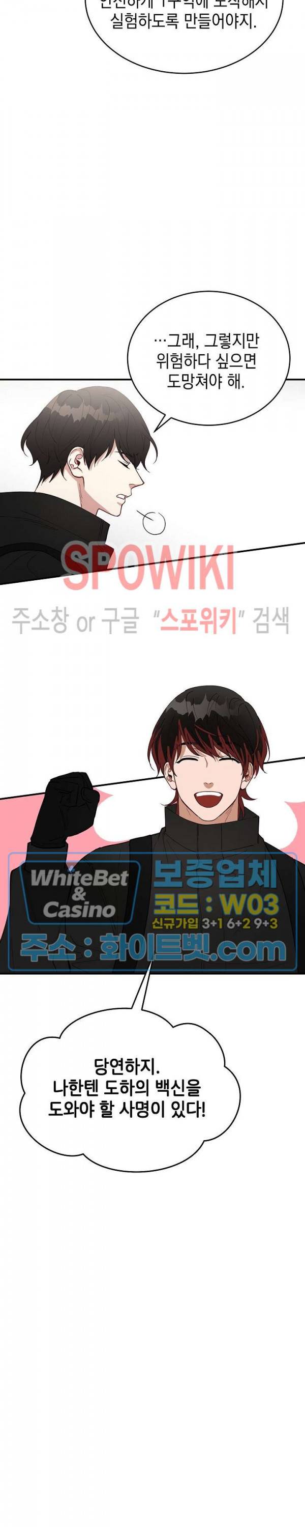 안개 속의 괴물 17화 5