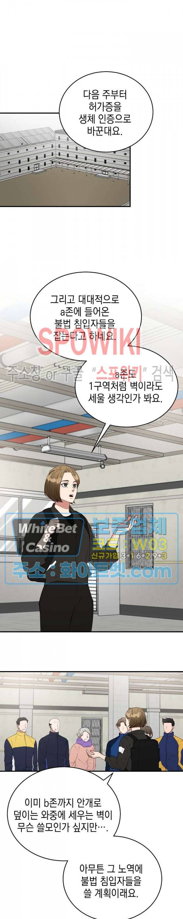 안개 속의 괴물 17화 6