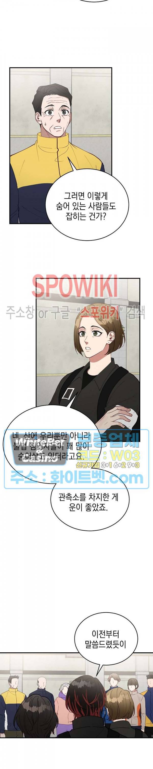 안개 속의 괴물 17화 7