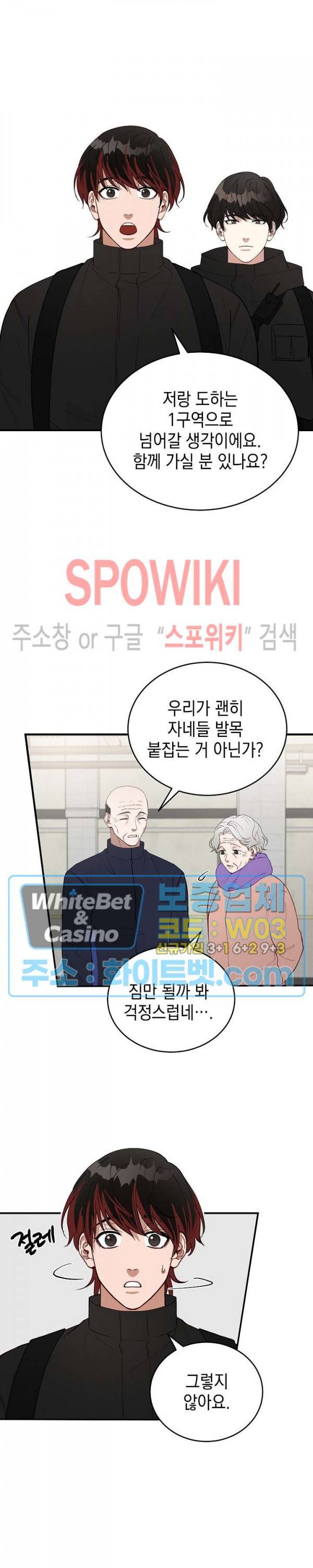 안개 속의 괴물 17화 8