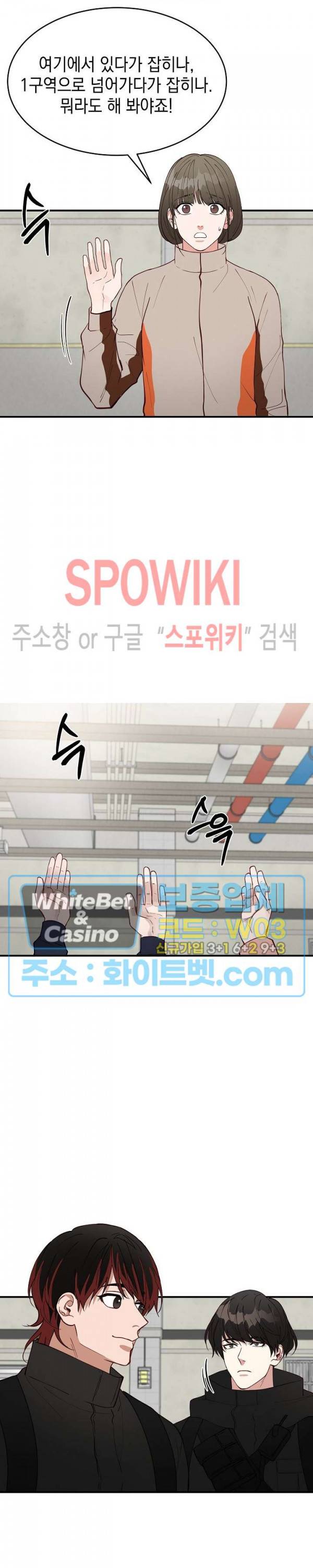 안개 속의 괴물 17화 9