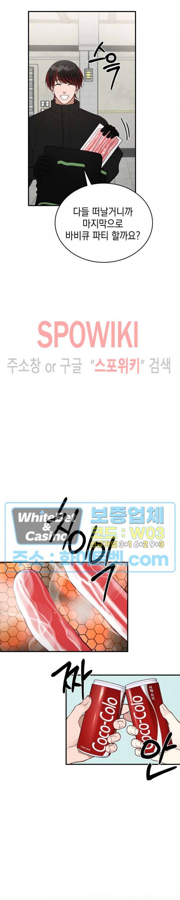 안개 속의 괴물 17화 10