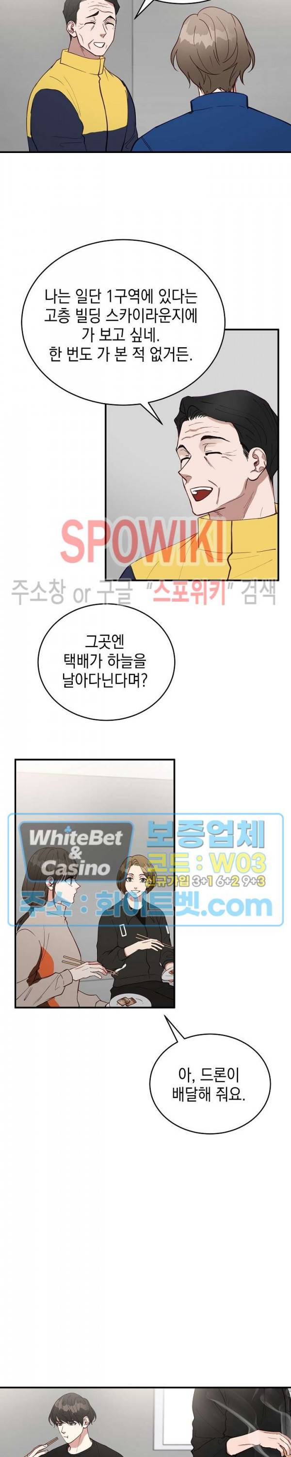 안개 속의 괴물 17화 12