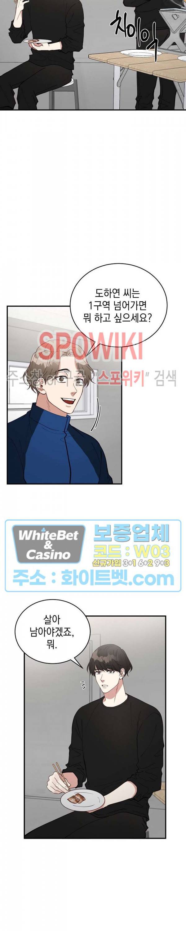 안개 속의 괴물 17화 13
