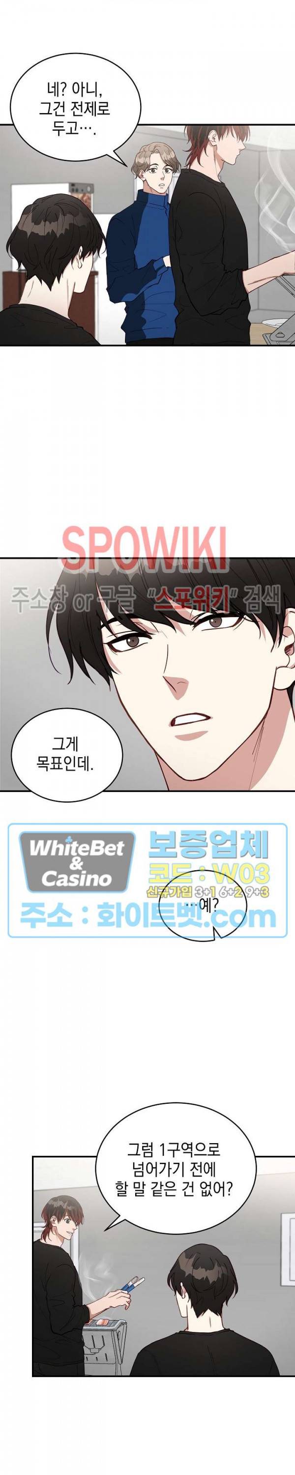 안개 속의 괴물 17화 14