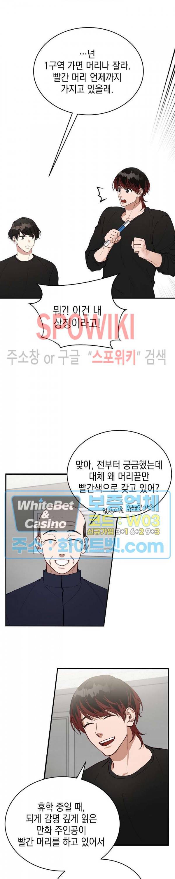안개 속의 괴물 17화 15