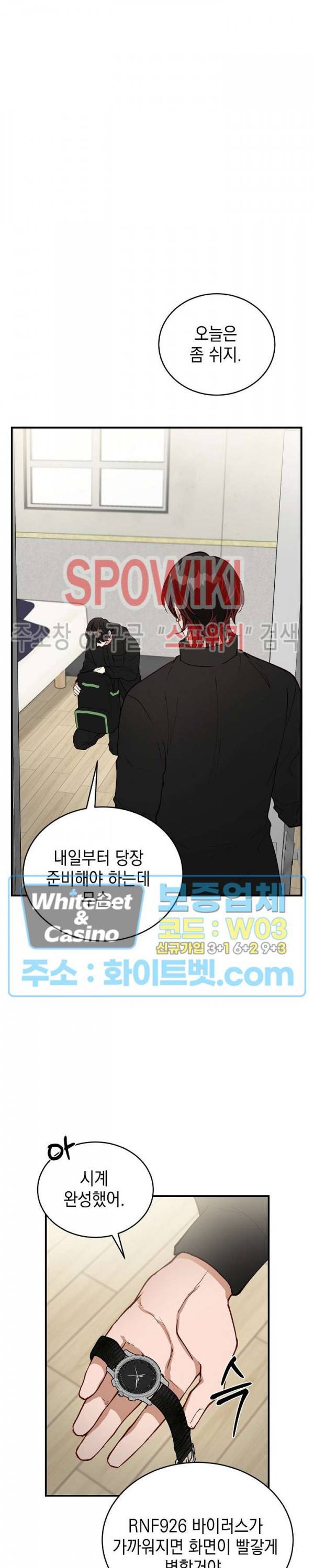 안개 속의 괴물 17화 17