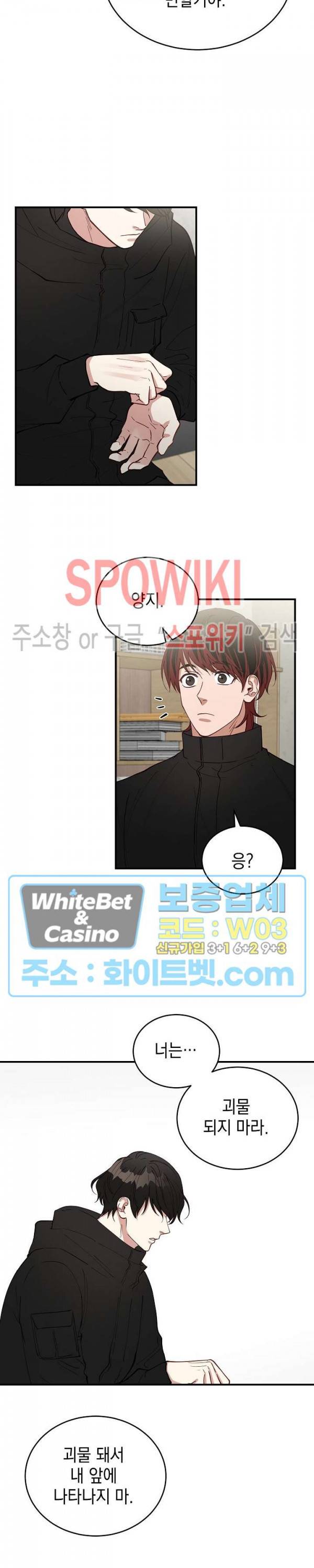 안개 속의 괴물 17화 18
