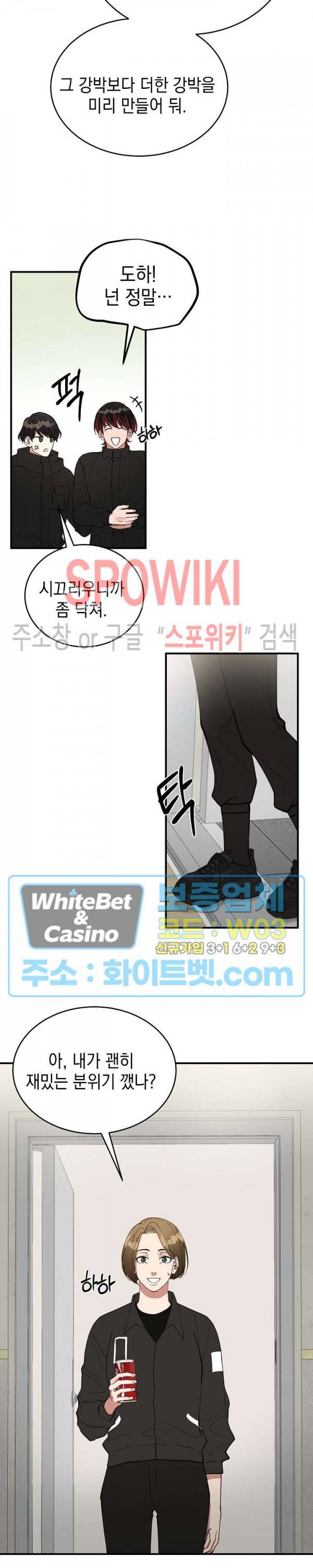 안개 속의 괴물 17화 20