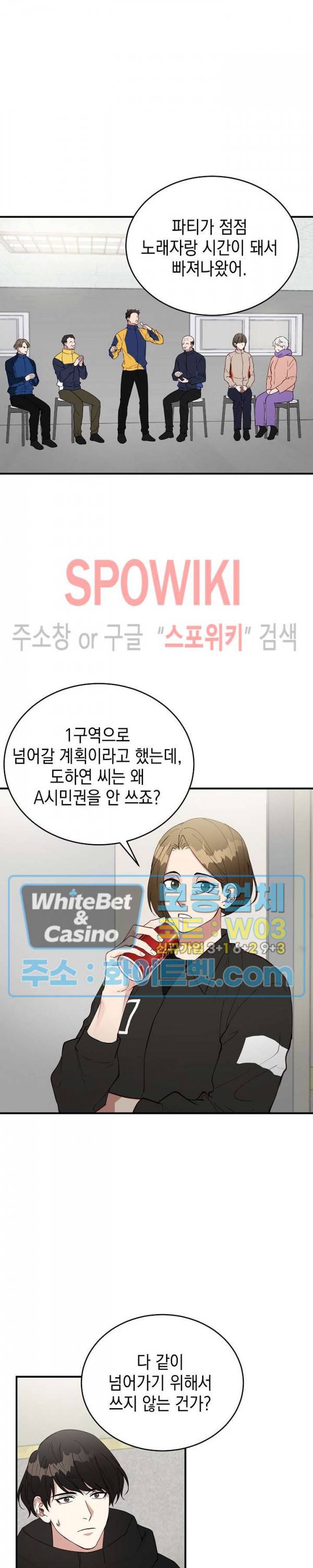 안개 속의 괴물 17화 21